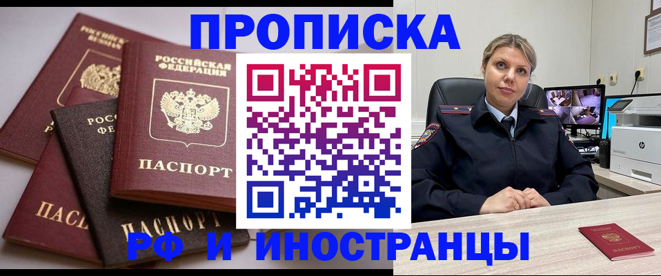 временная прописка в Люберцах