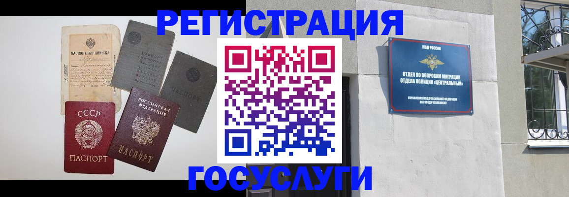 временная регистрация в квартире в Люберцах